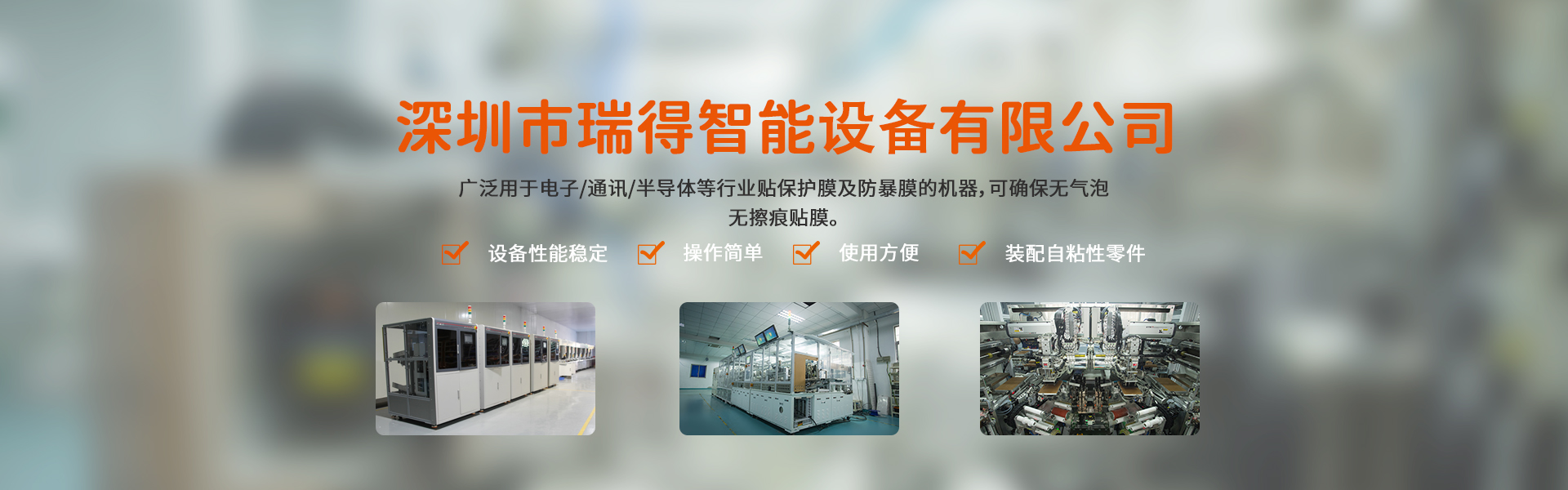 手機貼膜機,貼膜機廠家,自動貼膜機